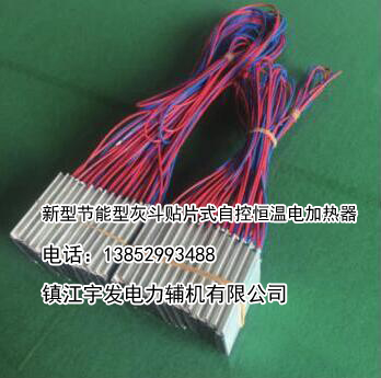 新型節(jié)能型灰斗貼片式自控恒溫電加熱器