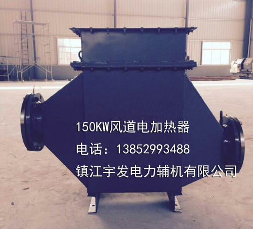 150KW風(fēng)道電加熱器
